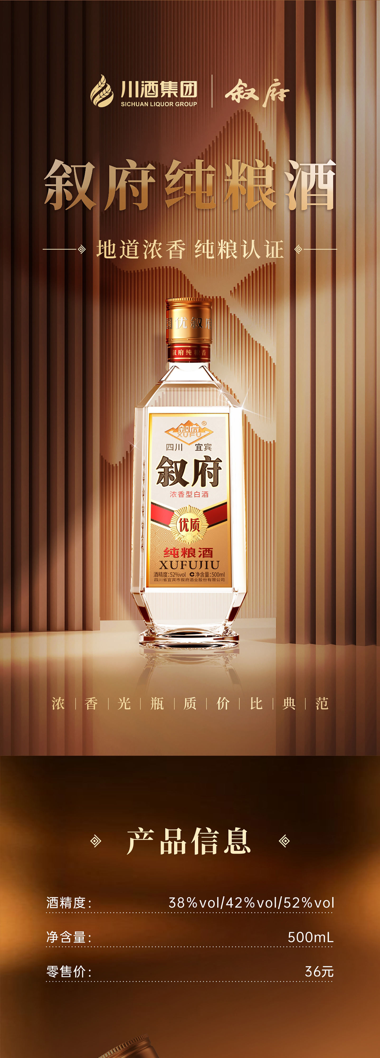 官網(wǎng)詳情純糧酒_01.jpg